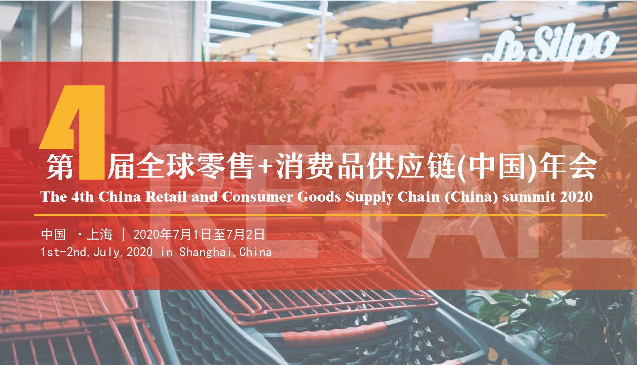 佳怡榮獲第四屆全球零售+消費品供應鏈中國年會“最佳供應鏈管理企業(yè)”獎