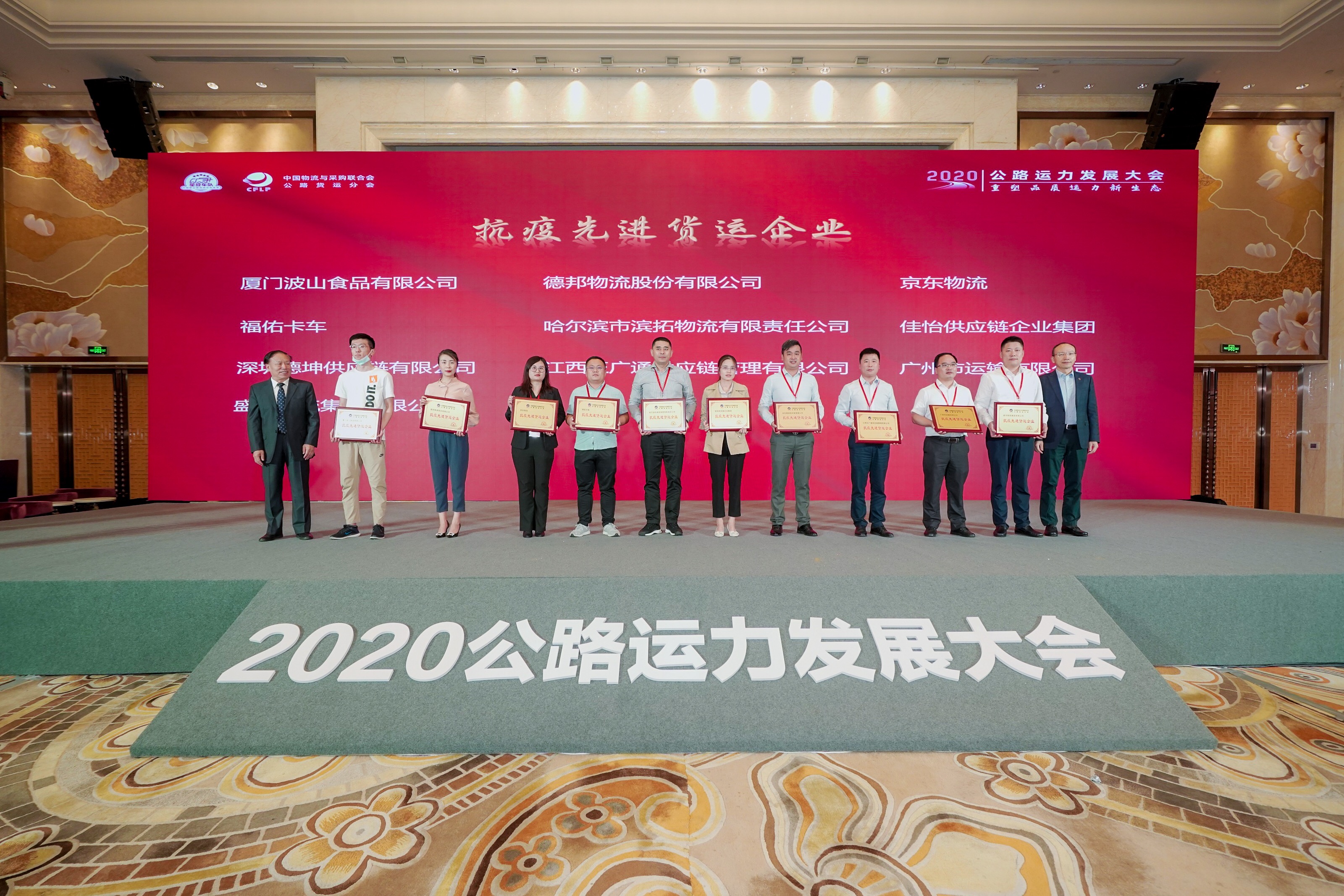【佳怡快訊】佳怡榮獲中國物流與采購聯(lián)合會公路貨運分會頒發(fā)的“抗疫先進(jìn)貨運企業(yè)”獎項