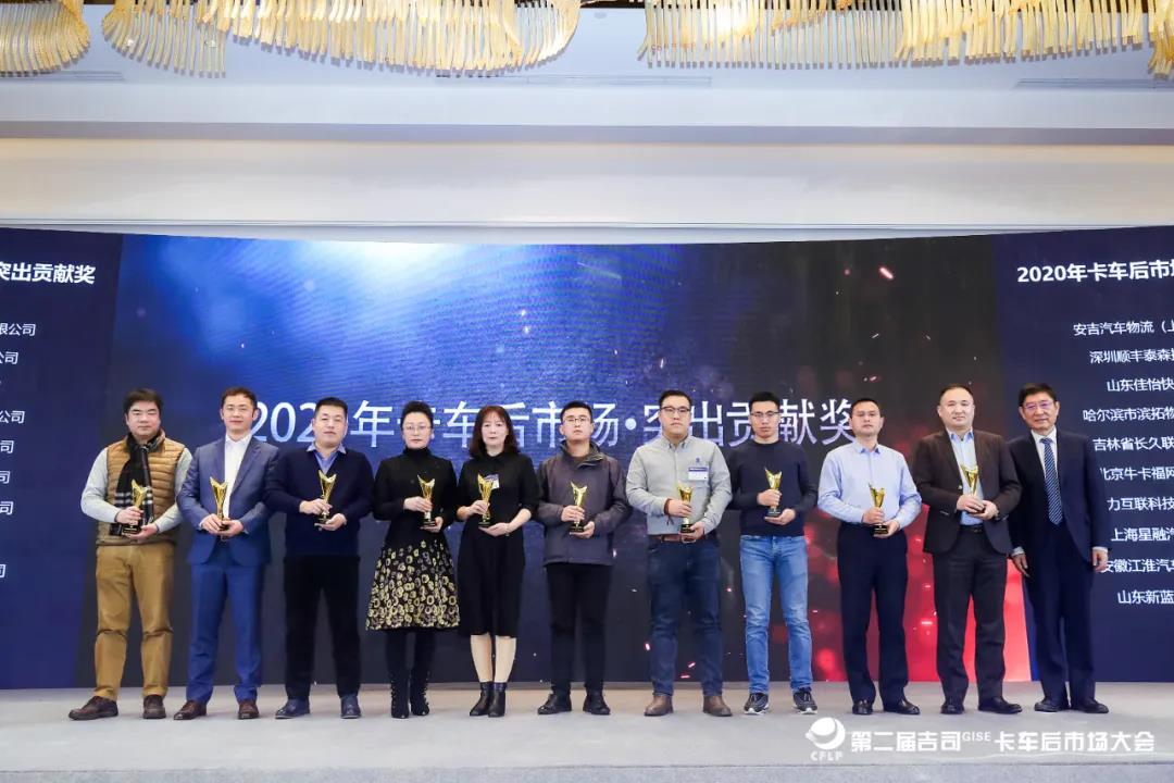 【佳怡快訊】佳怡榮獲“2020年度卡車后市場(chǎng)·突出貢獻(xiàn)獎(jiǎng)”
