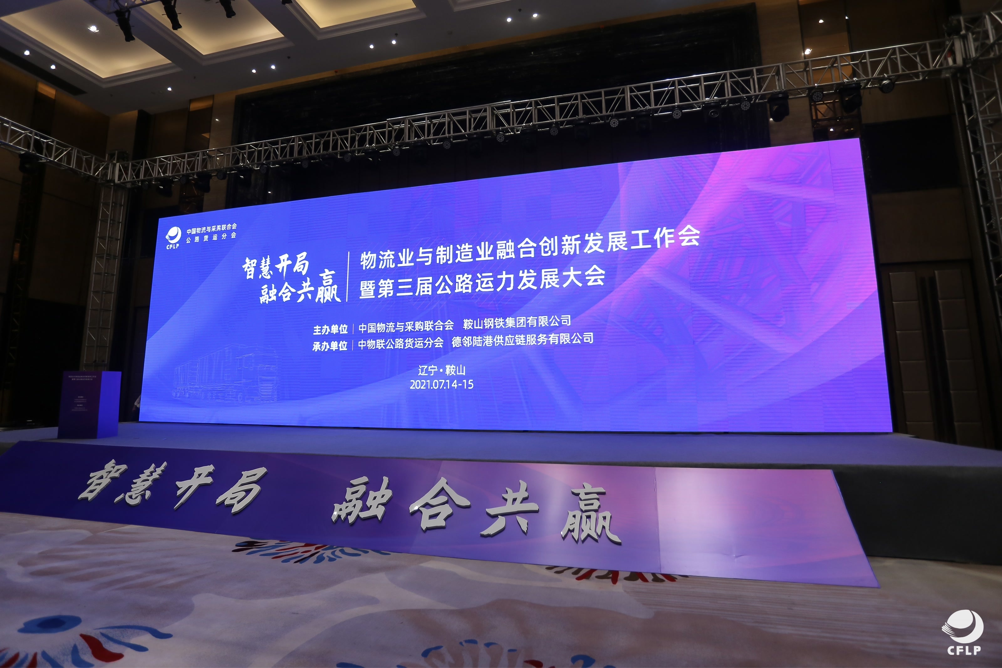 【佳怡快訊】佳怡集團總經(jīng)理張國華參加物流業(yè)與制造業(yè)融合創(chuàng)新發(fā)展工作會并座談分享