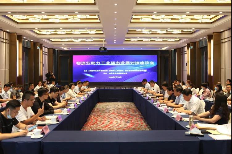 【佳怡快訊】佳怡集團參加“物流業(yè)助力工業(yè)強市發(fā)展對接會”活動
