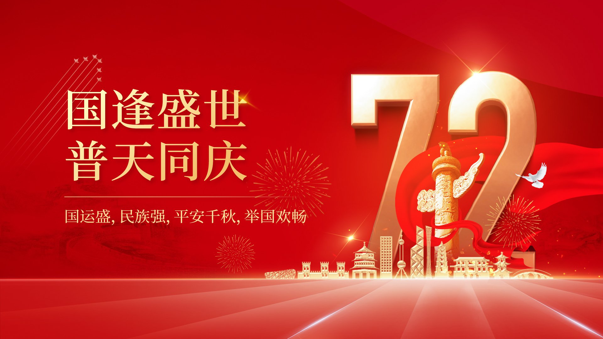 佳怡供應(yīng)鏈企業(yè)集團以中國速度為祖國喝彩！