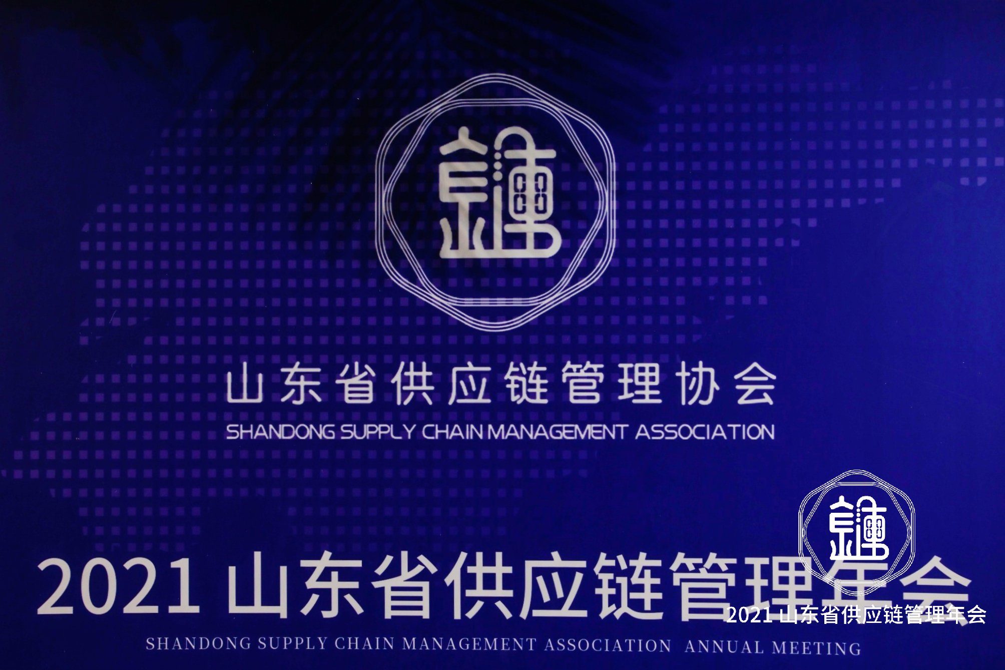 【佳怡快訊】佳怡榮獲山東省供應(yīng)鏈管理協(xié)會頒發(fā)的“城鄉(xiāng)高效配送優(yōu)秀企業(yè)”、“抗疫保供優(yōu)秀企業(yè)”和“供應(yīng)鏈行業(yè)年度人物”榮譽