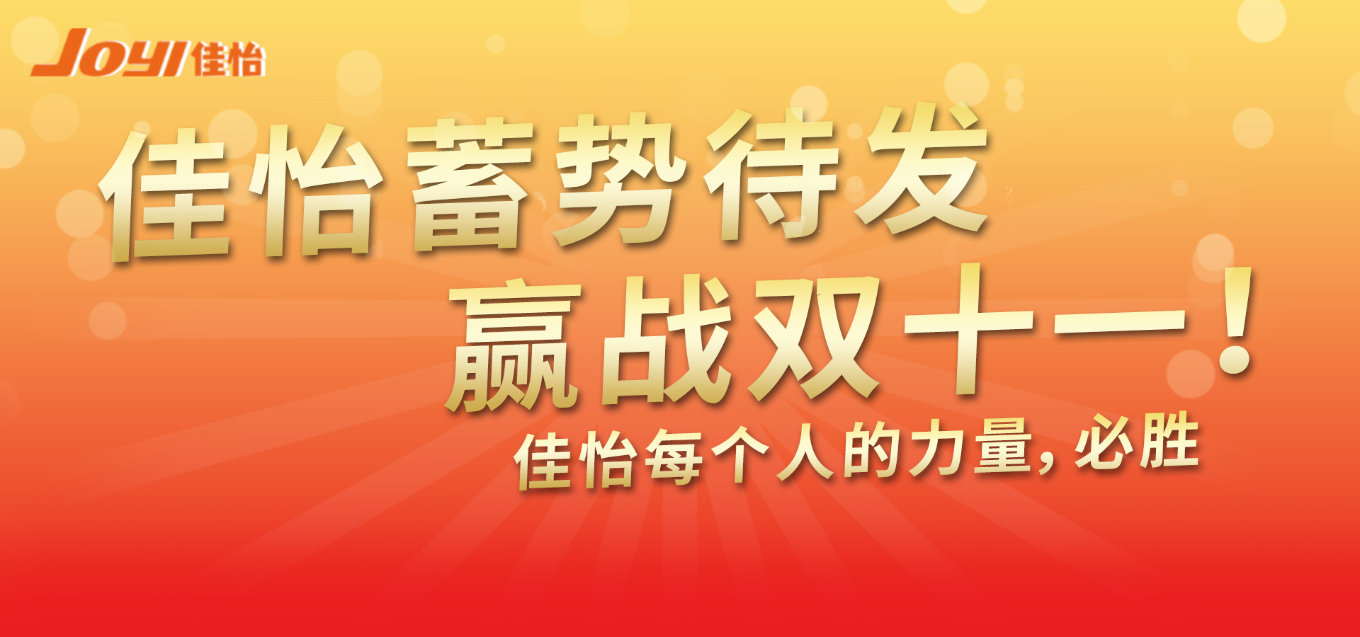 佳怡電商云倉蓄力待發(fā)，助力電商客戶打贏"雙十一"攻堅戰(zhàn)!