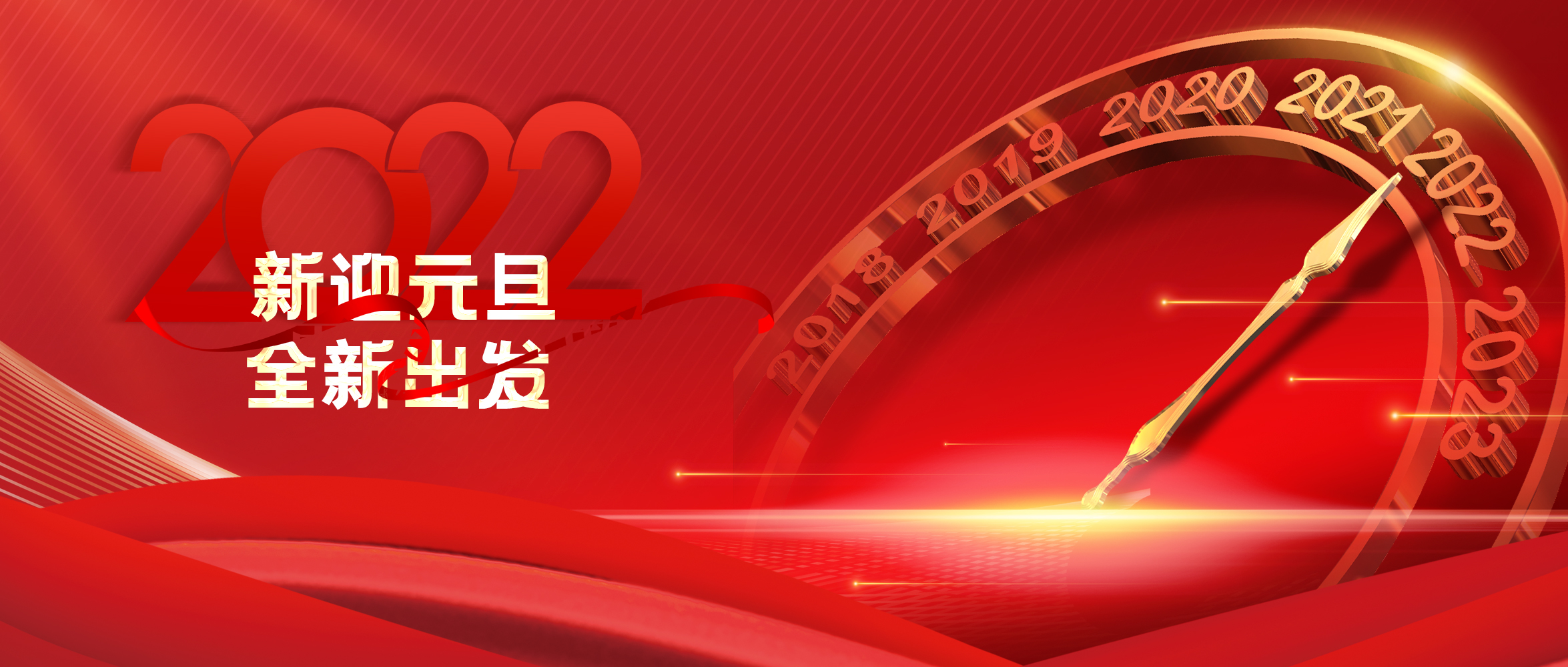感恩2021，啟航2022！