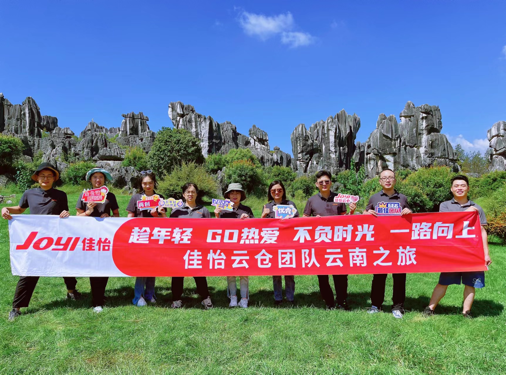 【佳怡風采】不負時光，一路向上——佳怡電商云倉團隊雄鷹活動展翼翱翔